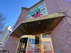 -玉林烤鸭店(定福庄店)