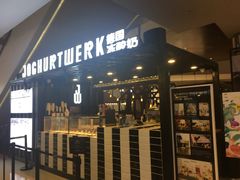 门面-JW德国冻酸奶Frozen Yogurt(龙湖成都滨江天街店)