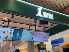 -1点点(银座和谐广场店)