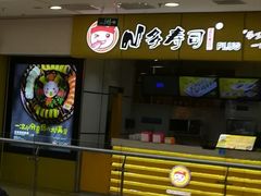 -n多寿司(滨湖万达广场店)