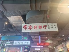 -楠火锅(仁恒梦中心店)