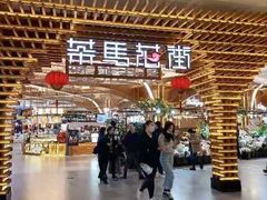 -茶马花街(城西银泰城店)