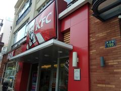 门面-肯德基(杭州永安店)