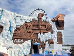 -秦皇岛乐岛海洋王国