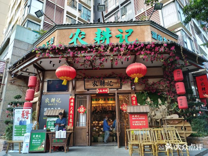 农耕记·湖南乡下菜(横岗店-门面图片-深圳美食-大众点评网