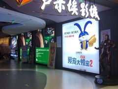 -卢米埃影城(住总万科杜比全景声激光店)