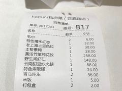 账单-HOMES上海本帮菜(襄阳公园店)