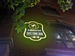 -禧瑞 ·丝浴主题·水疗·spa(中山公园店)