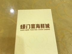 -蠔门宴海鲜城·阳江特色菜