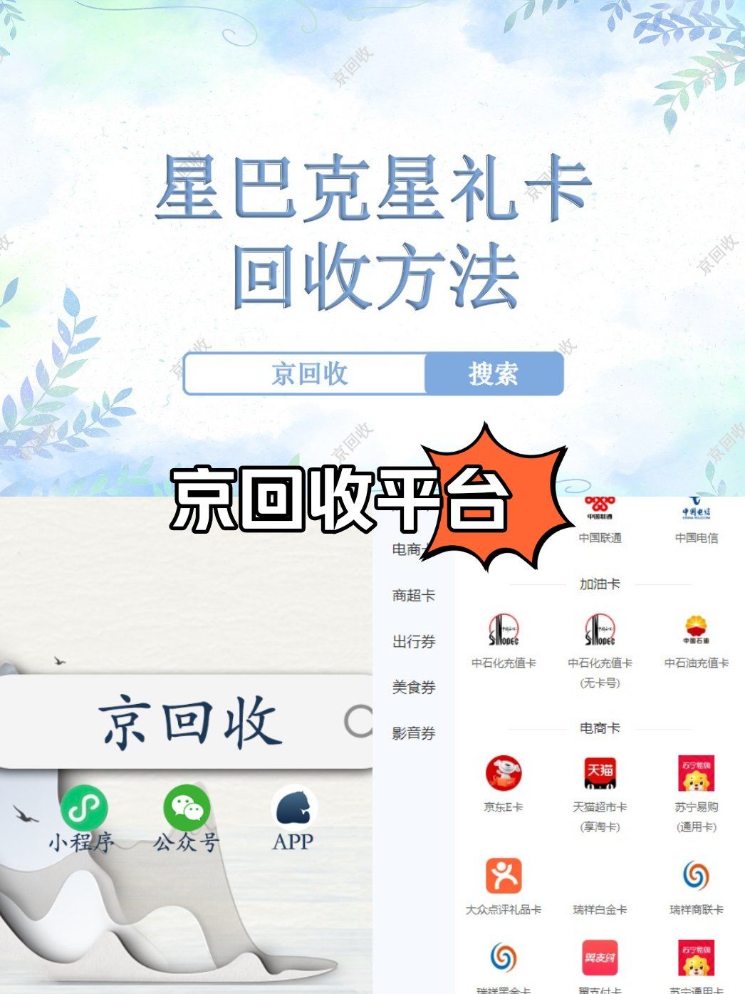 星巴克星礼卡回收方法