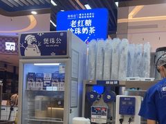 -煲珠公·老红糖珍珠奶茶(塘厦天虹店)