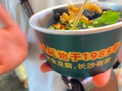 -董顺桃小粒臭豆腐(太平街一店)