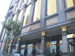 -沈阳皇朝万鑫酒店