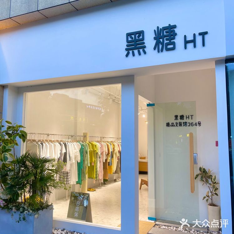宁波服装店 必逛平价韩系服装店 季末清仓