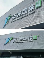 -反弹蹦床公园·运动乐园·团建·亲子派对(深圳观澜湖店)