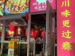 -来伊回麻辣烫·火锅串串清真(红瓦寺总店)