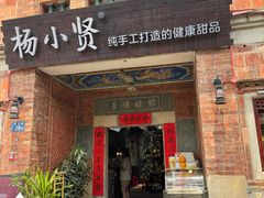 -杨小贤(五店市店)