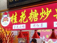 门面-朱鸿兴面馆(镇湖店)