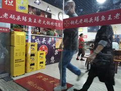 -铜元老码头鳝鱼火锅