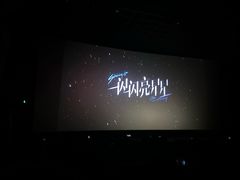 -金逸影城(影视中心IMAX店)