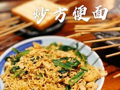 炒方便面-沥咕沥咕串吧(古城北路店)