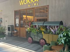 -WOKKA by艮上(中海环宇荟店)
