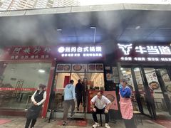 -张妈台式锅烧(深大店)