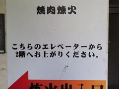 -炼火烤肉店