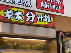 -孙小楠麻辣香锅(欧亚卖场店)