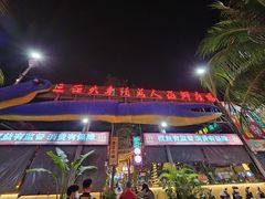 -阿浪海鲜连锁加工店(B栋2排1号火车头店)