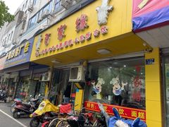 门面-百家缘(东门南路店)