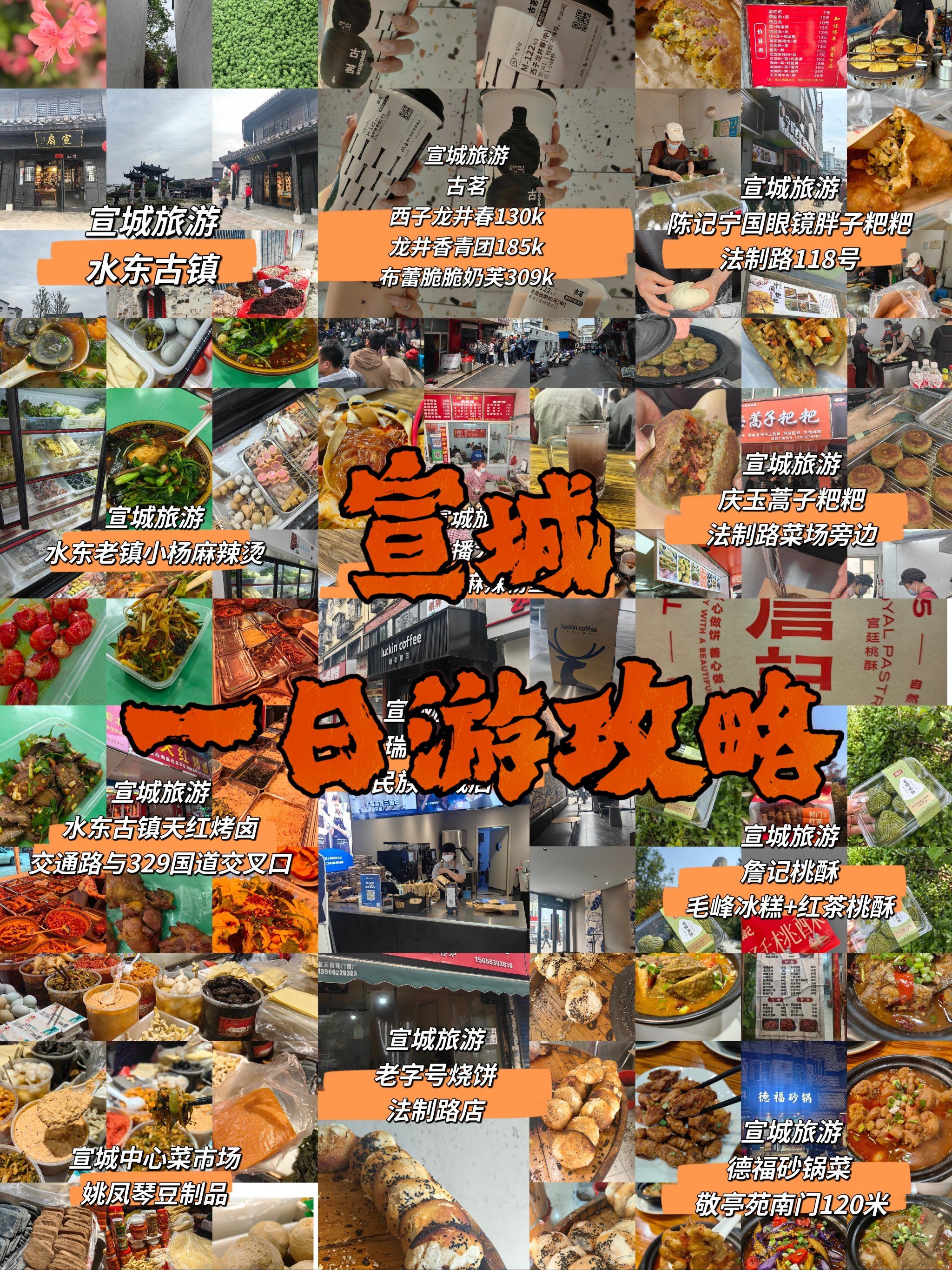宣城一日游攻略