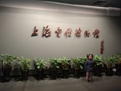 -上海电信博物馆