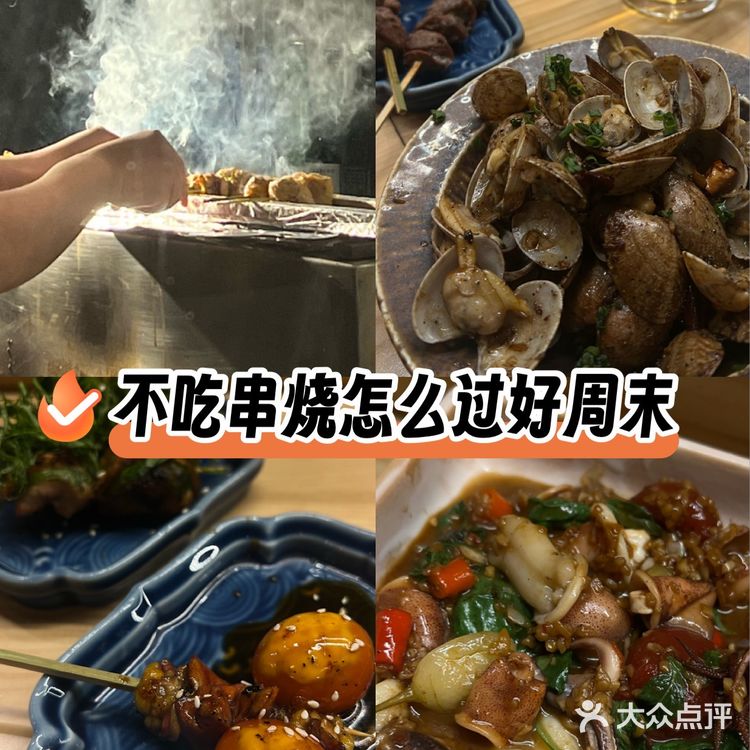 不吃串烧怎么过好周末