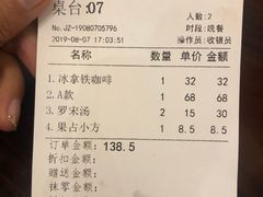 账单-东海咖啡馆