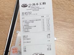 -小满手工粉(北京顺义华联店)