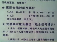 价目表-天河体育中心游泳馆