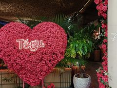 -Tegu泰古莲·泰国餐厅(红山6979店)