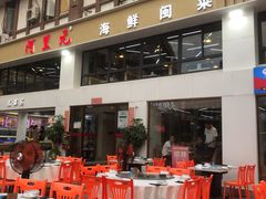 -阿里元老宋海鲜大排档(明发店)
