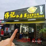 珠海｜朋友推荐的老字号，环境像农家菜店