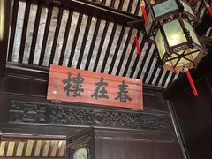 -东山雕花楼