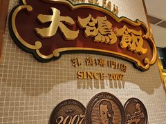 -大鸽饭(汉溪长隆店)