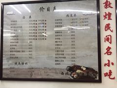 -西北羊肉粉汤馆