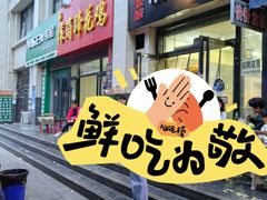 -金张掖麻辣烫(凤城一路店)