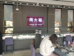 点击看大图 -周大福CHOW TAI FOOK(南翔老街店)