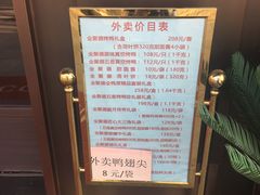 -北京全聚德(天安门店)