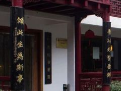 -秦汉胡同国学书院(天鹅湾分馆)