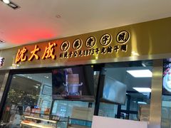 -沈大成(南京东路店)