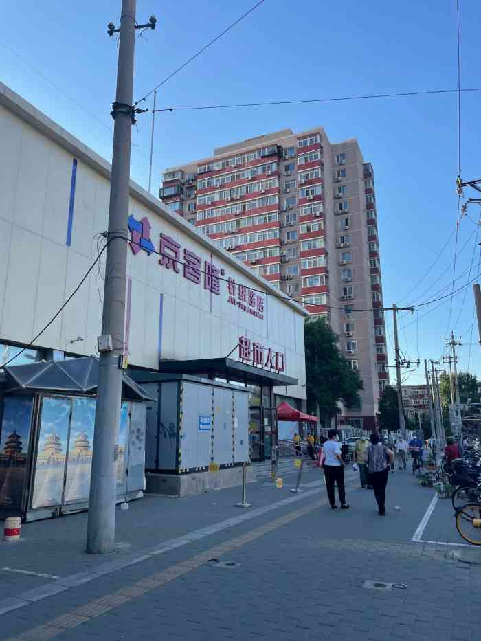 京客隆(针织路店)-"京客隆针织路店就在路口,家门口的超市,总.