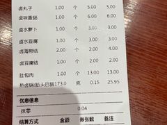 账单-武圣羊汤(手帕口店)
